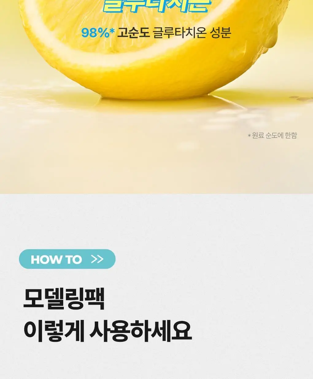브링그린 모델링 팩 28g [티트리 시카/대나무 히알루/슈퍼 레몬 글루타치온] 상세페이지 32